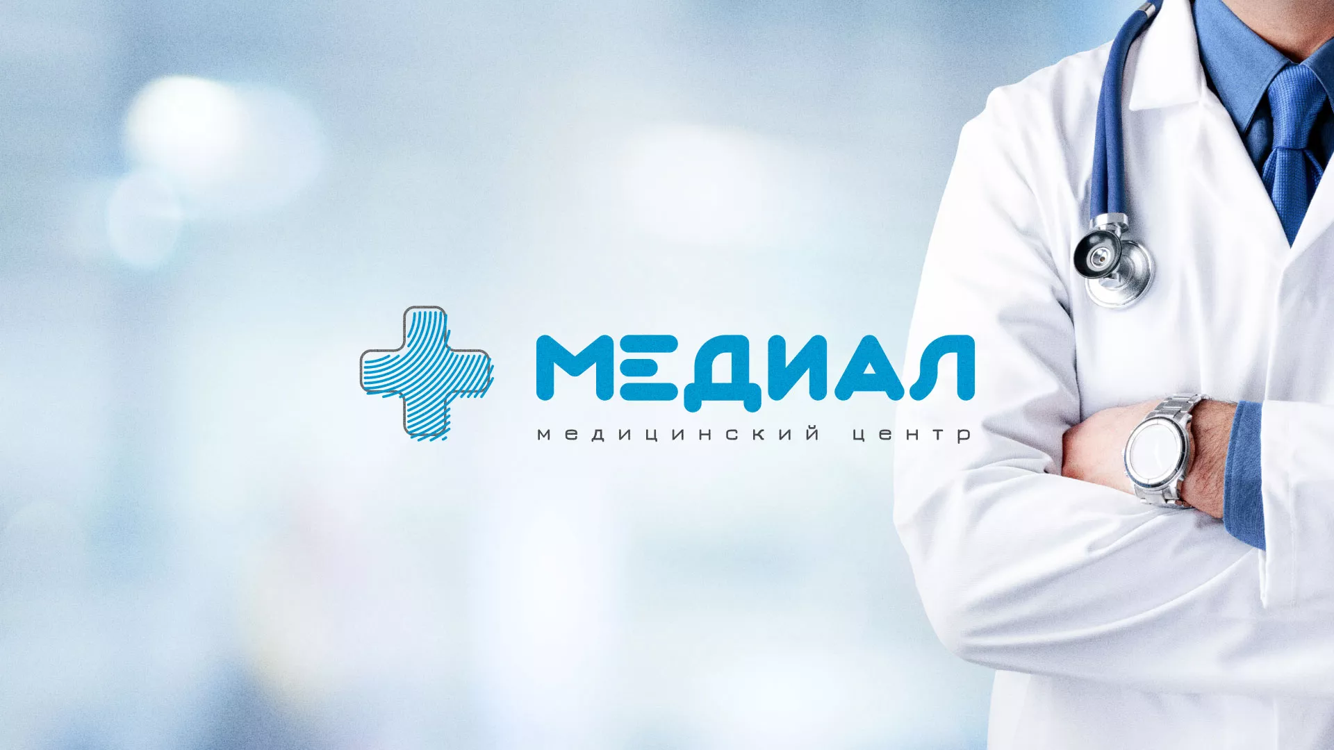 Создание сайта для медицинского центра «Медиал» в Рузаевке